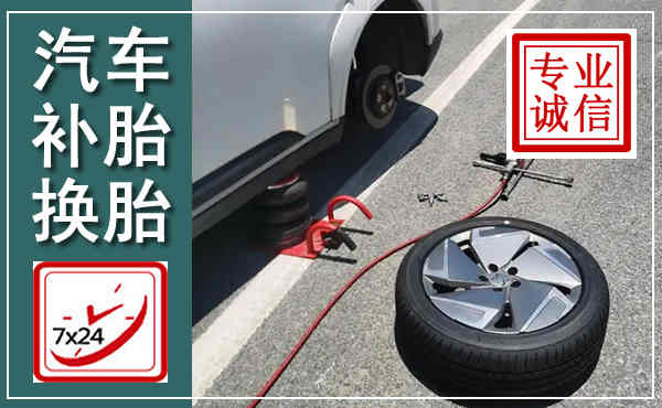 灵璧汽车换轮胎,附近上门换轮胎电话