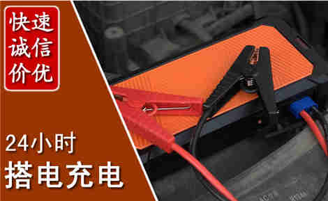 灵璧汽车搭电场景与案例